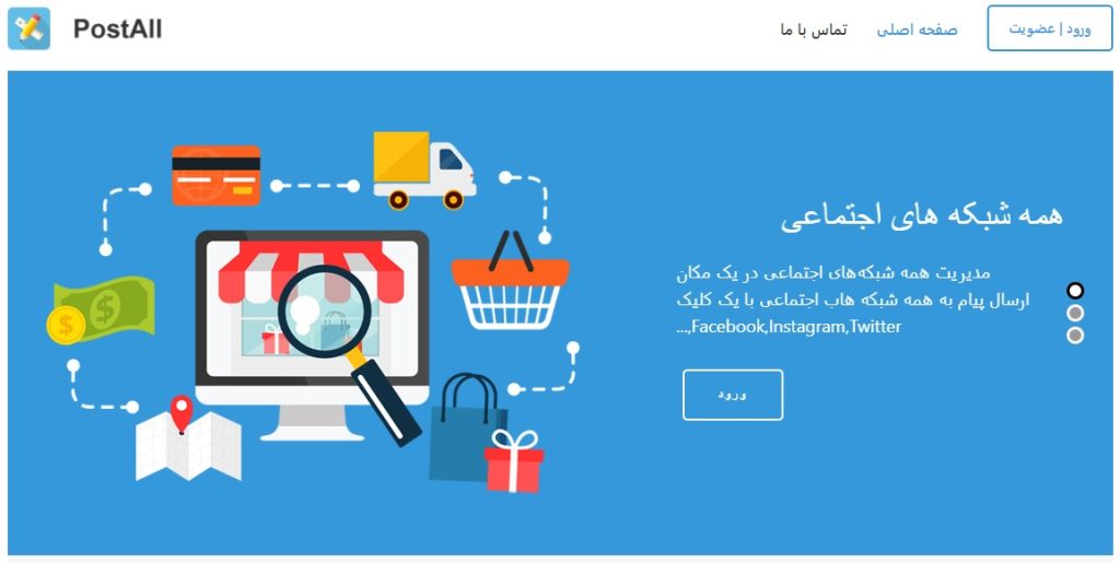 ارسال همزمان به پیام‌رسان‌های داخلی و خارجی | مدیریت متمرکز کانال‌ها